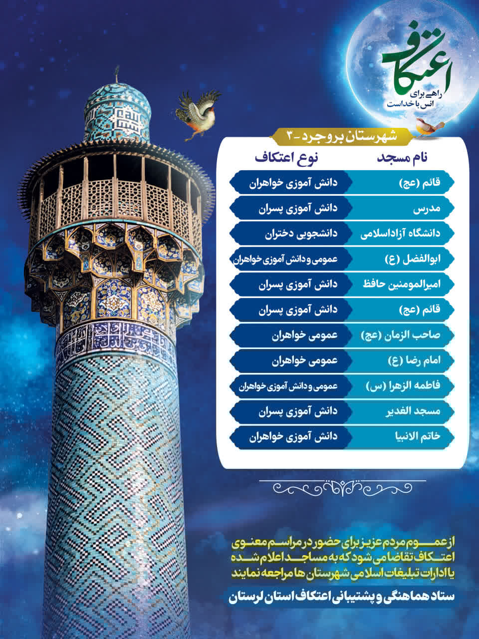 اعتکاف رجبیه در لرستان کجا برویم؟