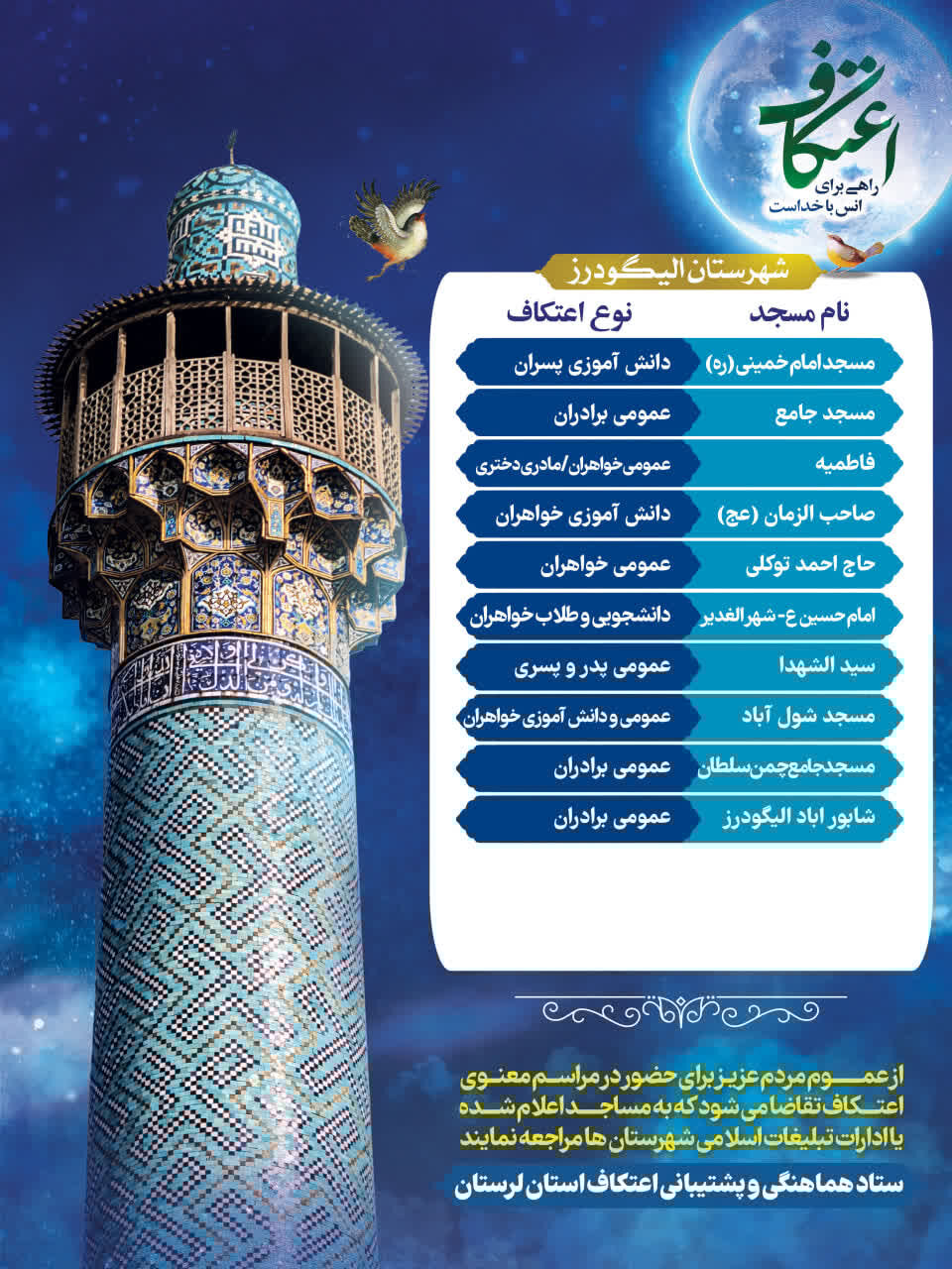 اعتکاف رجبیه در لرستان کجا برویم؟