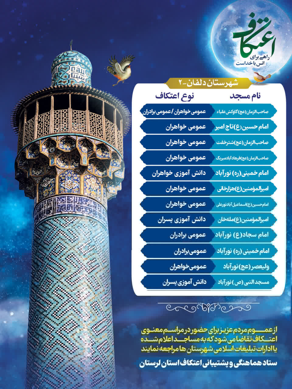 اعتکاف رجبیه در لرستان کجا برویم؟