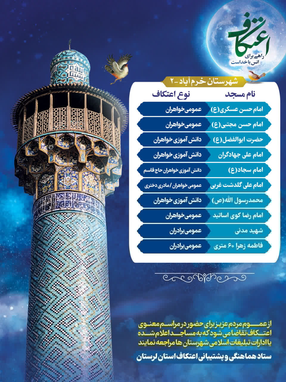 اعتکاف رجبیه در لرستان کجا برویم؟