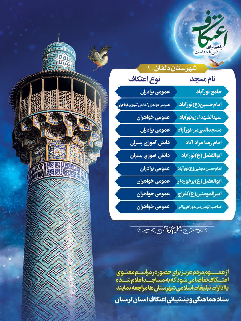 اعتکاف رجبیه در لرستان کجا برویم؟