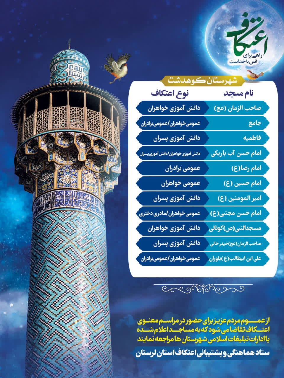 اعتکاف رجبیه در لرستان کجا برویم؟ اعتکاف رجبیه در لرستان کجا برویم؟