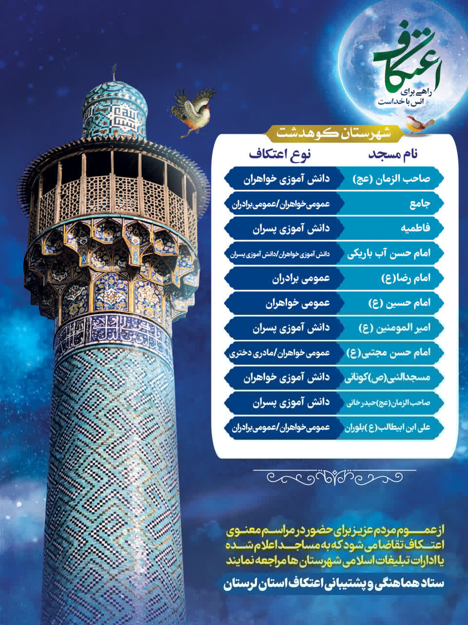 اعتکاف رجبیه در لرستان کجا برویم؟