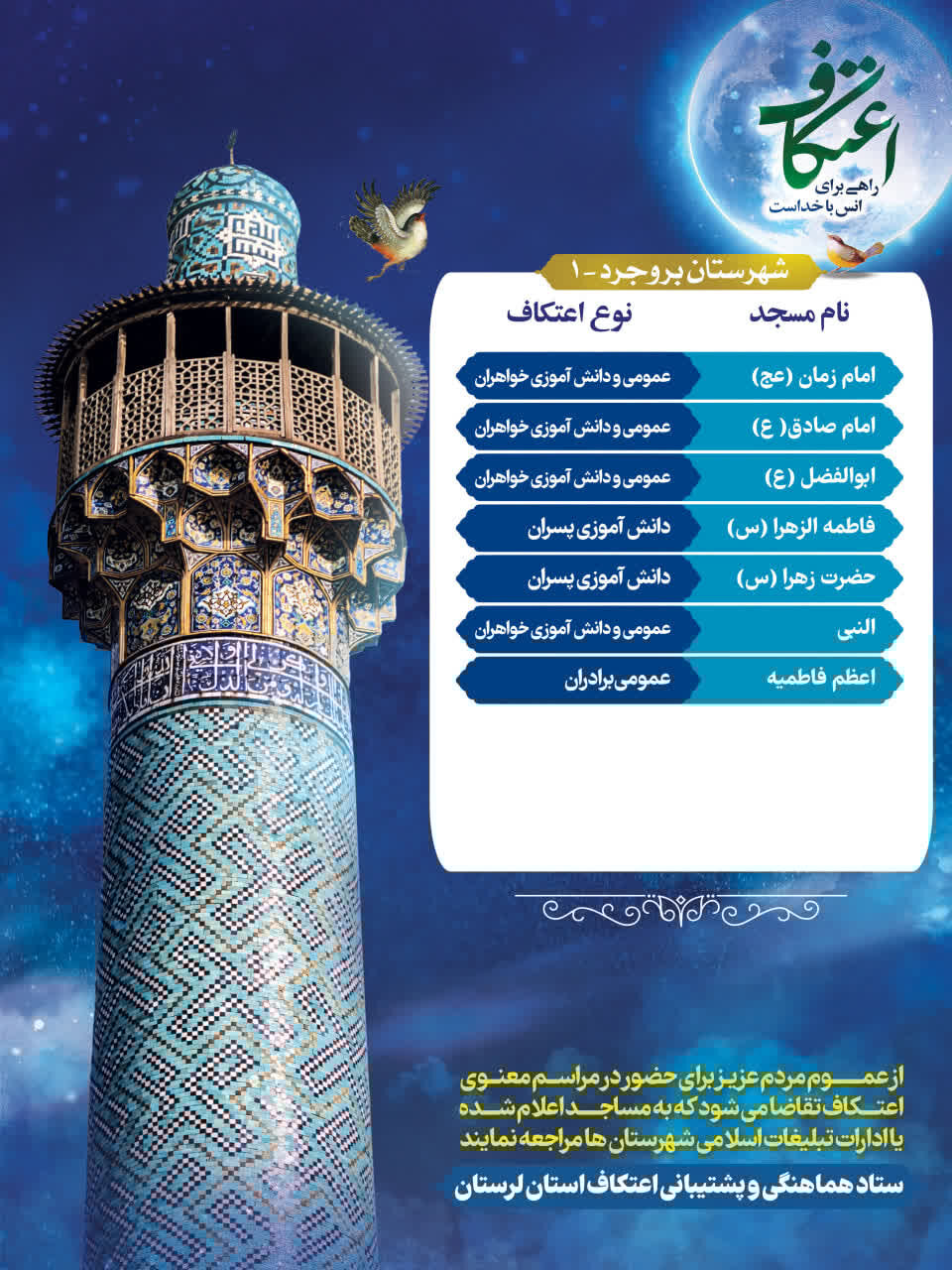 اعتکاف رجبیه در لرستان کجا برویم؟