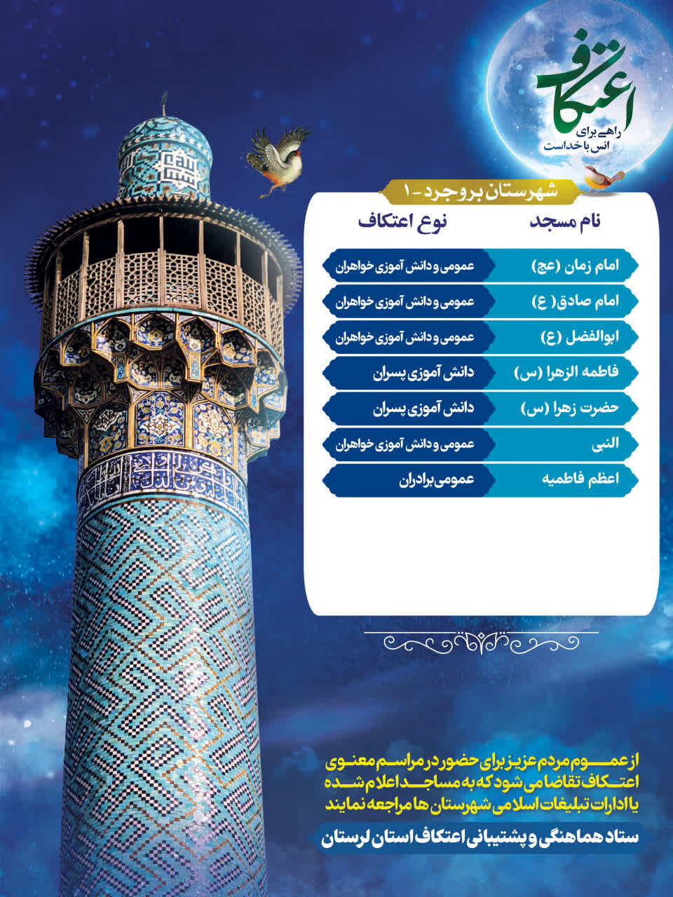 اعتکاف رجبیه در لرستان کجا برویم؟ اعتکاف رجبیه در لرستان کجا برویم؟