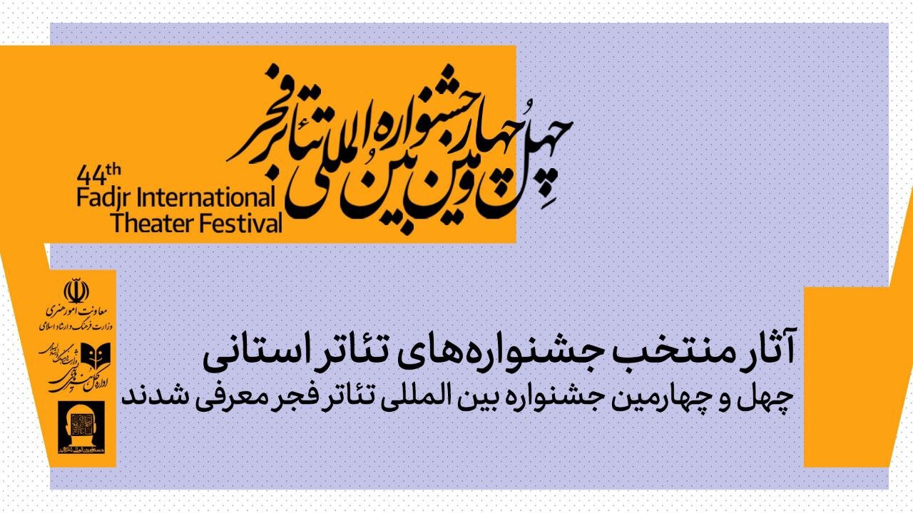 جشنواره،تئاتر،رضا،علي،استان،مرادي/،دانيال،اميررضا،اميرحسين،شهرام