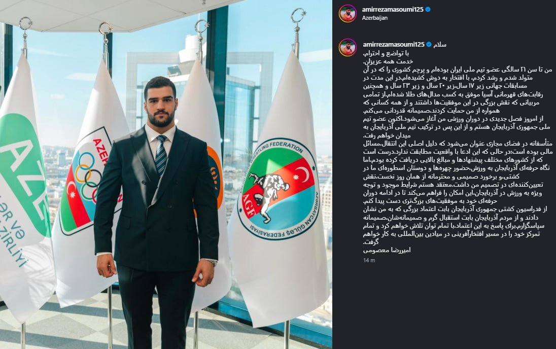 پیام جدید امیررضا معصومی پس از پیوستن به تیم ملی کشتی آذربایجان – آفتاب نو |  اخبار ورزشی