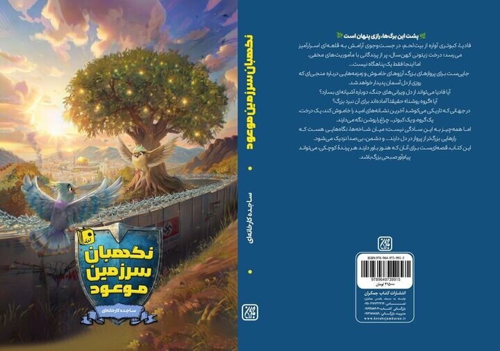 فلسطين،كتاب،ظهور،منجي،نشسته_بود،ماموريت،درخت،ديوار،گوش،مقاوم ...