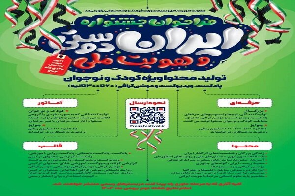 گروه،فراخوان،آماتور،آثار،ايران،محتوايي،محتواي،هويت،جايزه