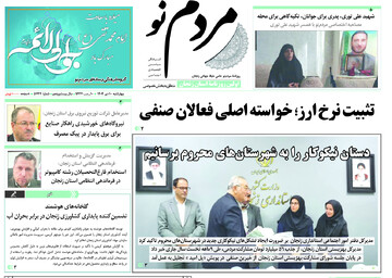 صفحه اول روزنامه های زنجان ۱۰ دی ۱۴۰۴