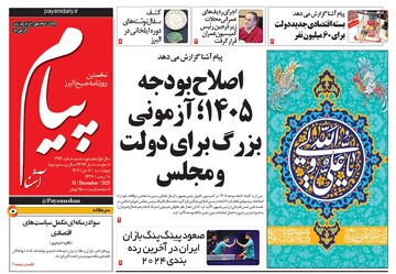 صفحه اول روزنامه‌های استان البرز چهارشنبه دهم‌دی‌ماه