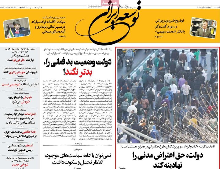 روزنامه های صبح 10 دی