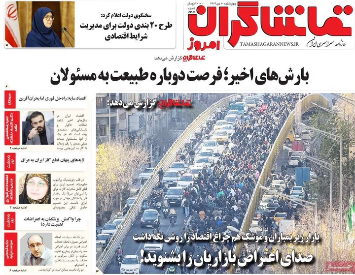 روزنامه های صبح 10 دی