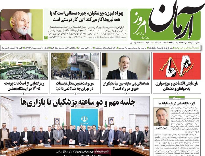 روزنامه های صبح 10 دی