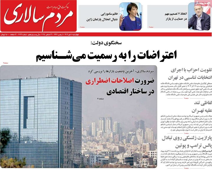 روزنامه های صبح 10 دی