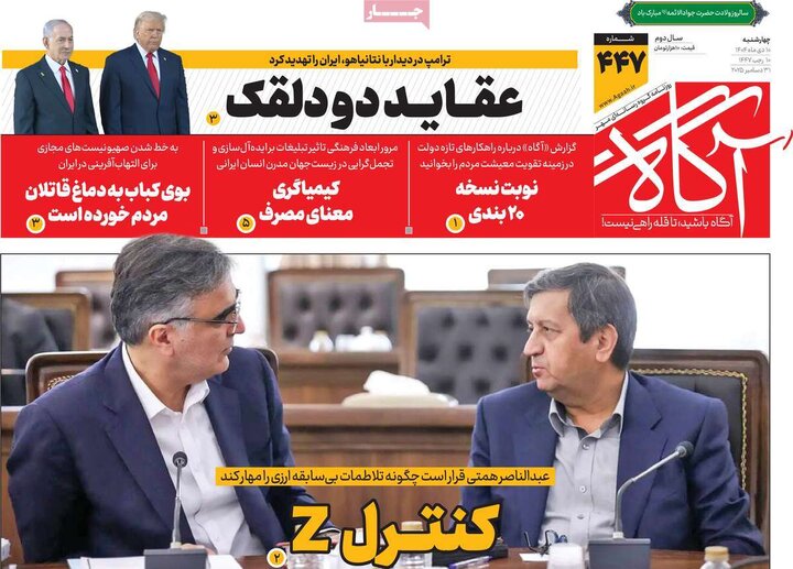 روزنامه های صبح 10 دی