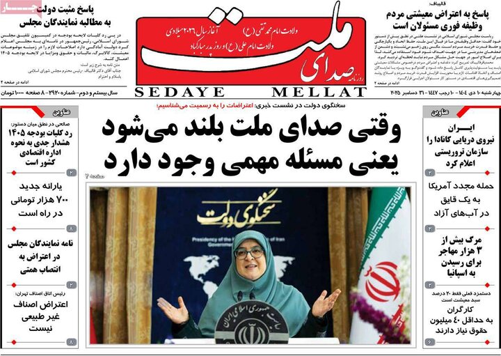 روزنامه های صبح 10 دی