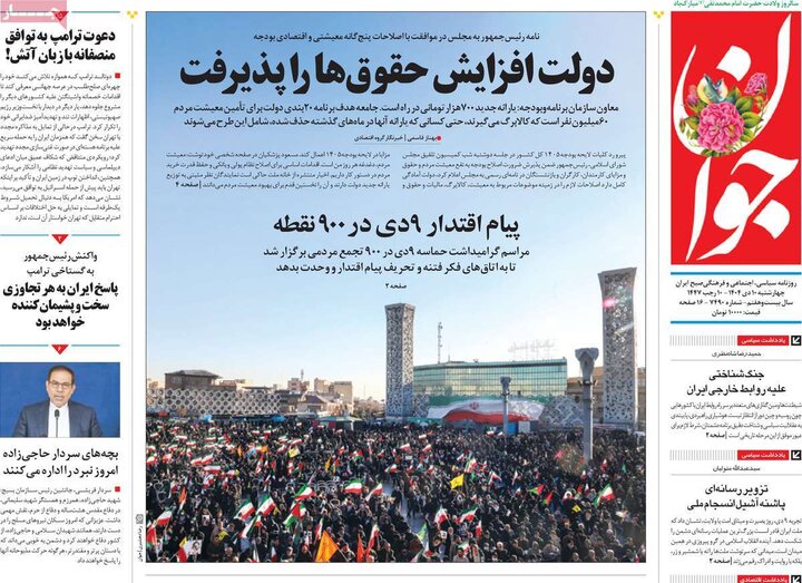 روزنامه های صبح 10 دی