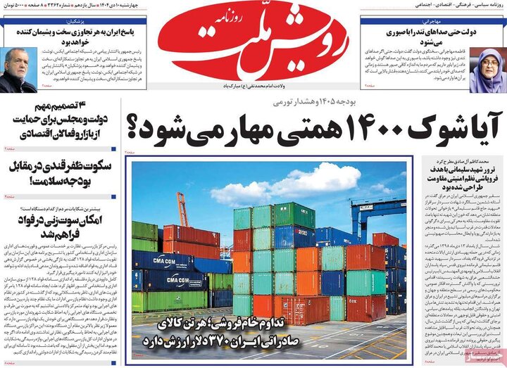 روزنامه های صبح 10 دی