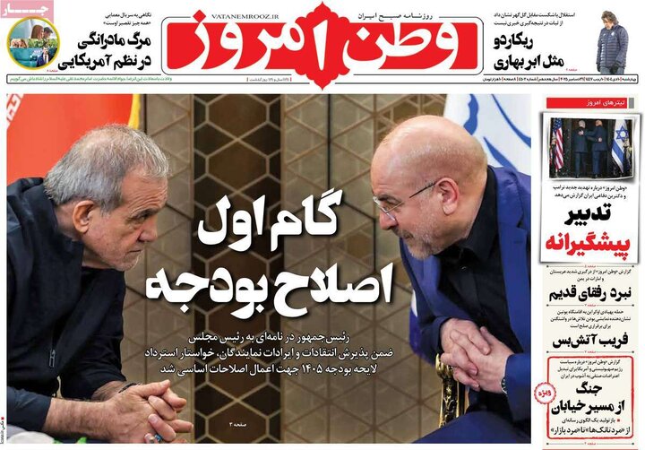 روزنامه های صبح 10 دی