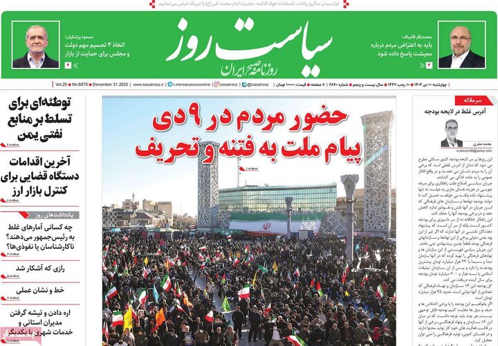 روزنامه های صبح 10 دی