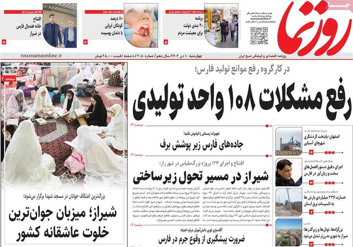 روزنامه های صبح 10 دی