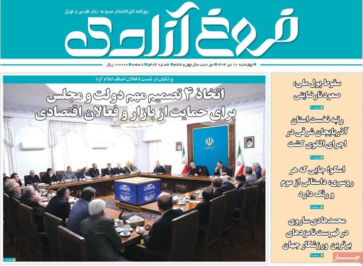 روزنامه های صبح 10 دی