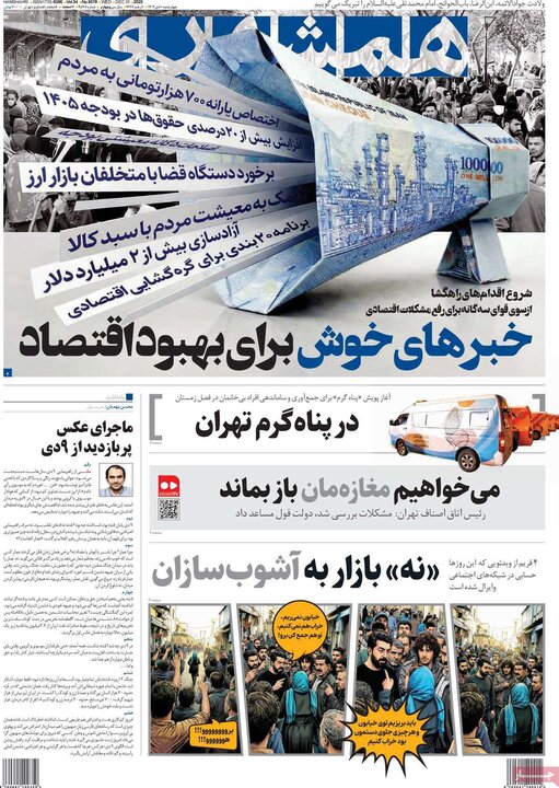 روزنامه های صبح 10 دی