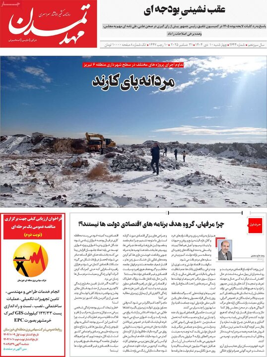 روزنامه های صبح 10 دی