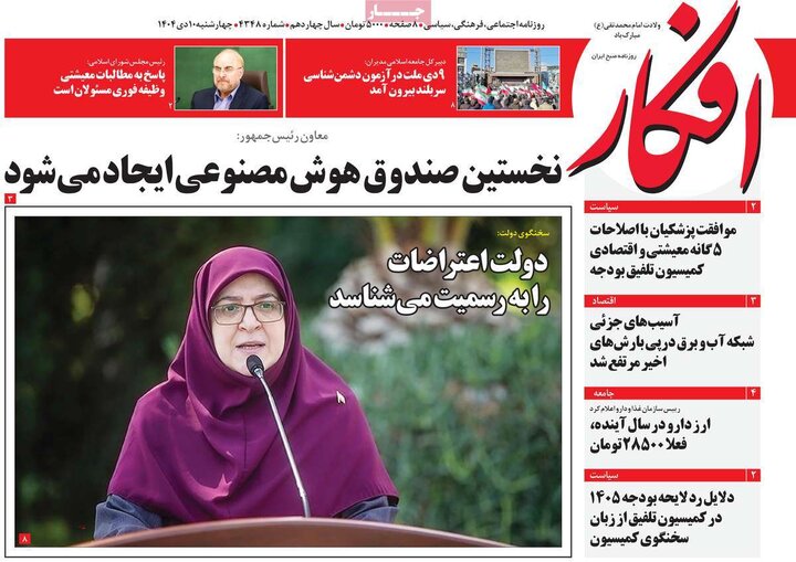 روزنامه های صبح 10 دی