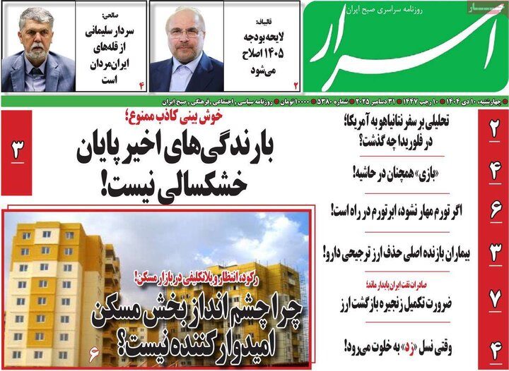 روزنامه های صبح 10 دی