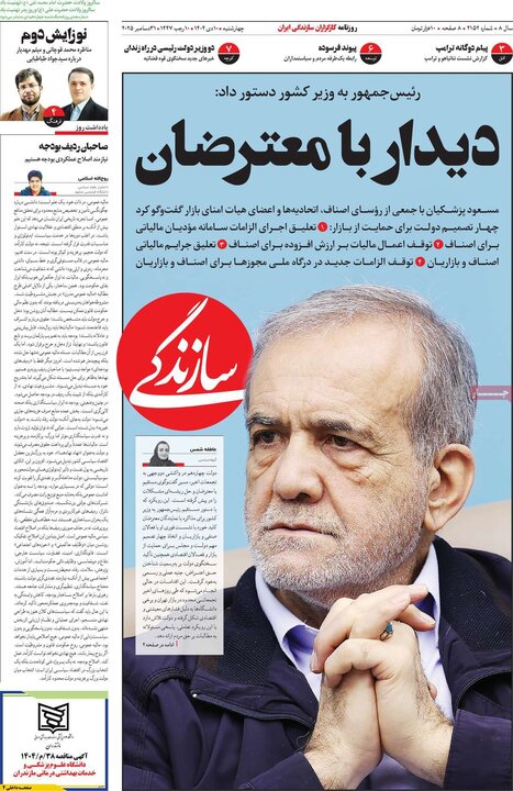 روزنامه های صبح 10 دی