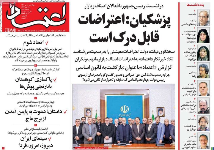 روزنامه های صبح 10 دی