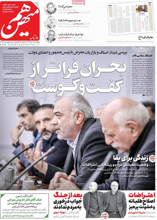 روزنامه های صبح 10 دی