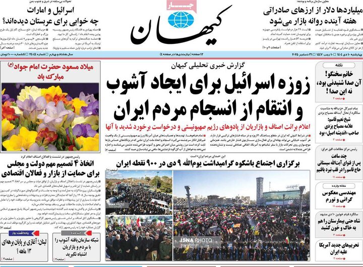 روزنامه های صبح 10 دی