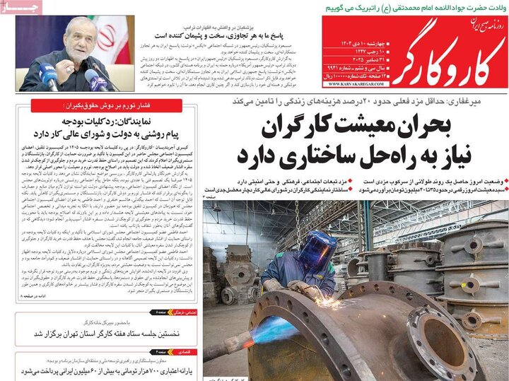 روزنامه های صبح 10 دی