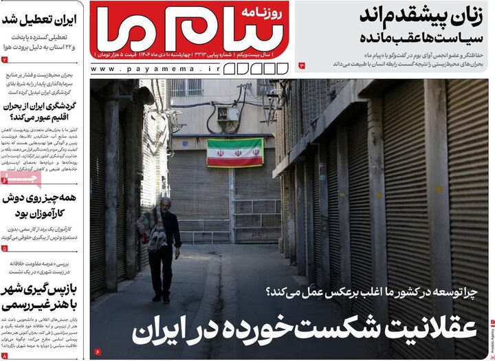 روزنامه های صبح 10 دی