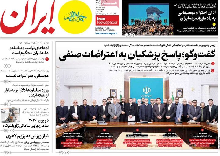 روزنامه های صبح 10 دی