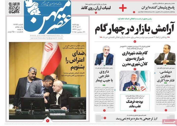 روزنامه های صبح 10 دی