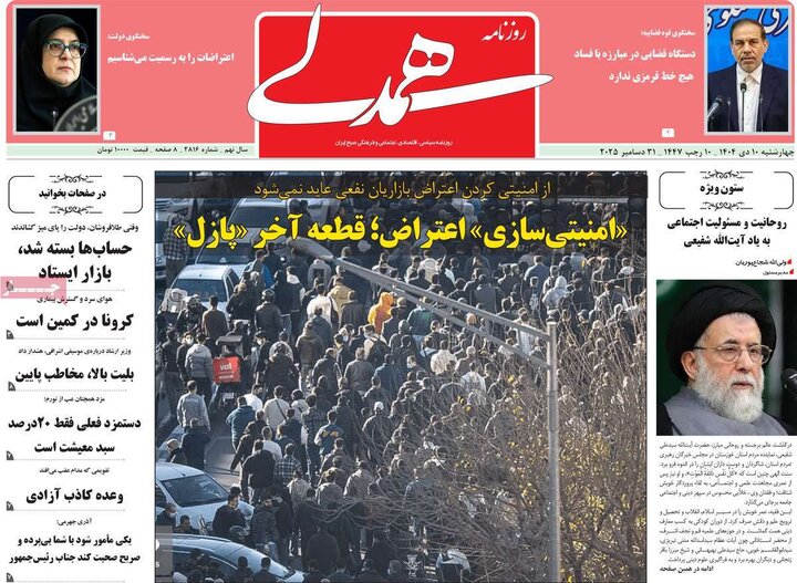 روزنامه های صبح 10 دی