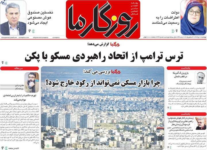 روزنامه های صبح 10 دی