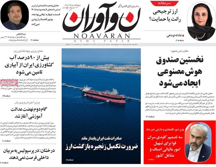 روزنامه های صبح 10 دی