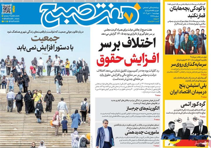 روزنامه های صبح 10 دی