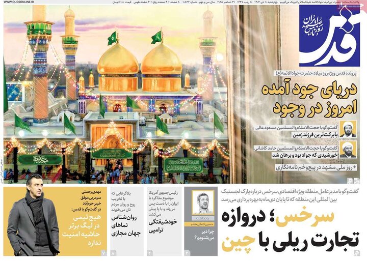 روزنامه های صبح 10 دی