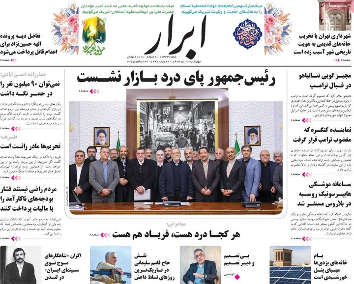 روزنامه های صبح 10 دی