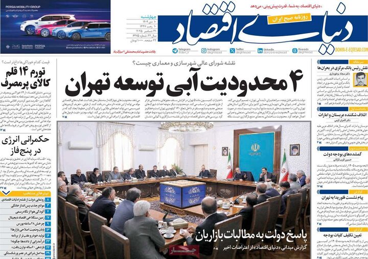 روزنامه های اقتصادی 10 دی