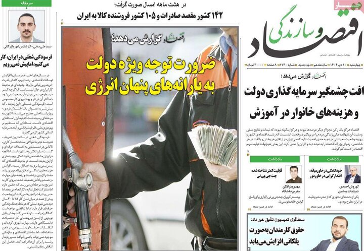 روزنامه های اقتصادی 10 دی