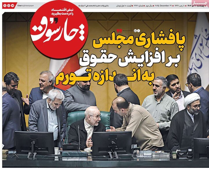 روزنامه های اقتصادی 10 دی