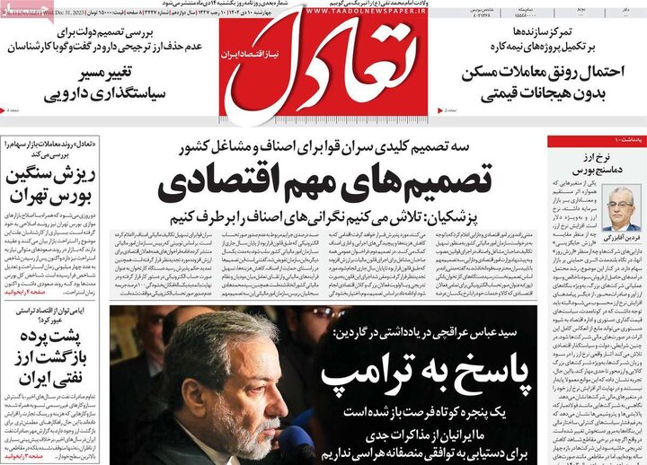 روزنامه های اقتصادی 10 دی