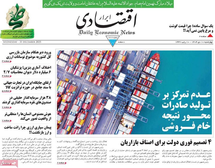 روزنامه های اقتصادی 10 دی